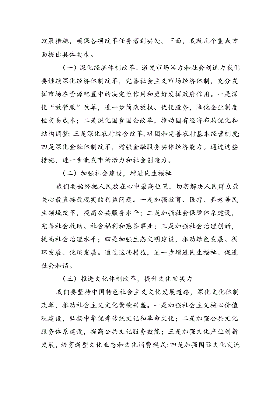 （8篇）在学习贯彻党的二十三中全会精神动员部署会上的讲话（最新版）.docx_第3页
