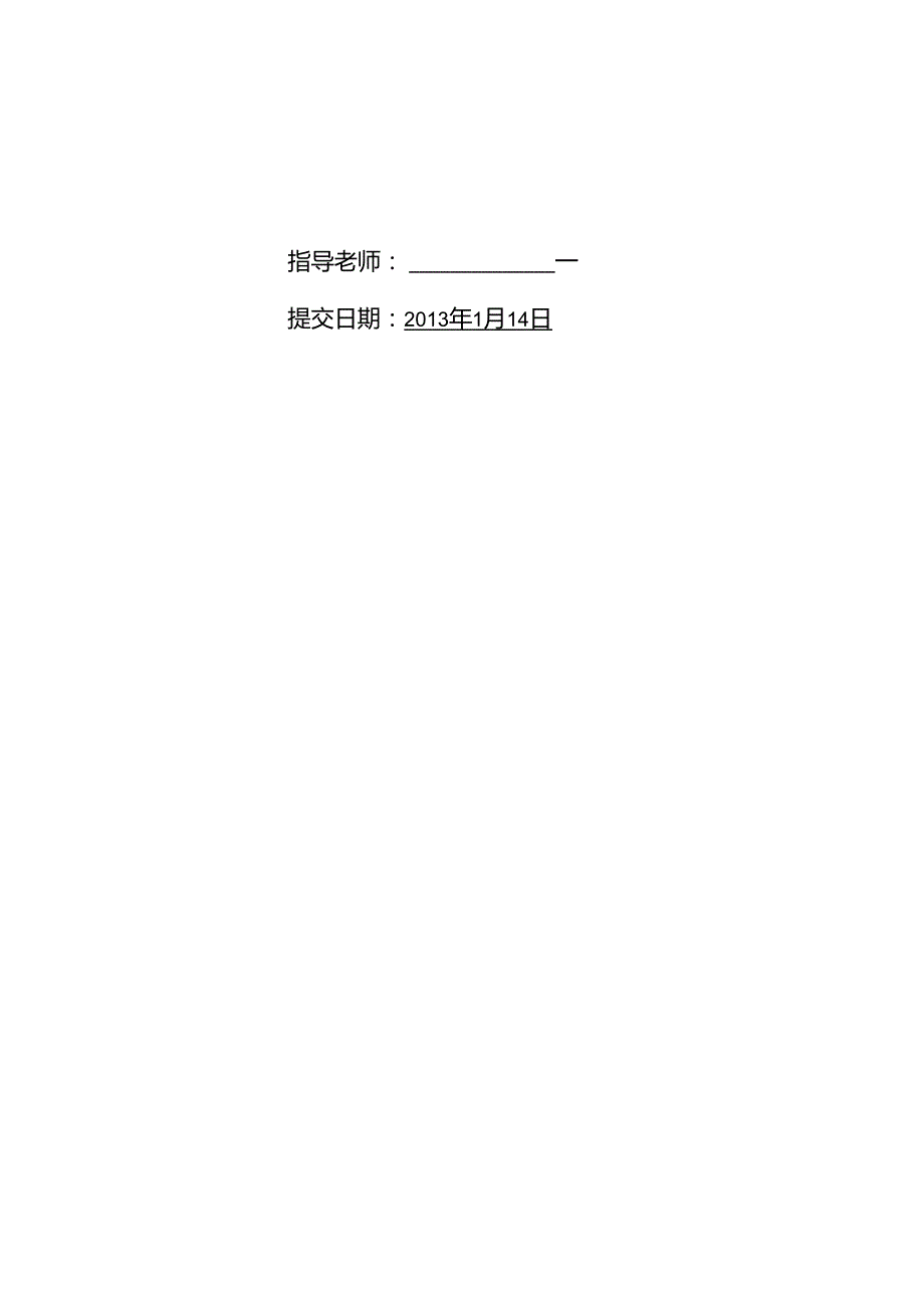 小车倒摆模糊系统控制作业分析.docx_第2页