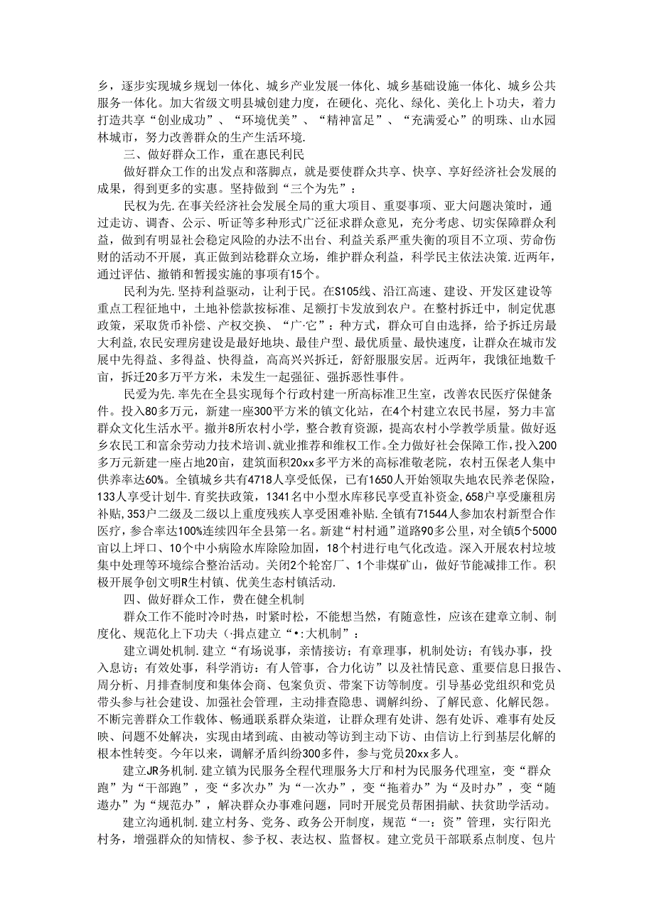群众工作典型经验材料.docx_第2页