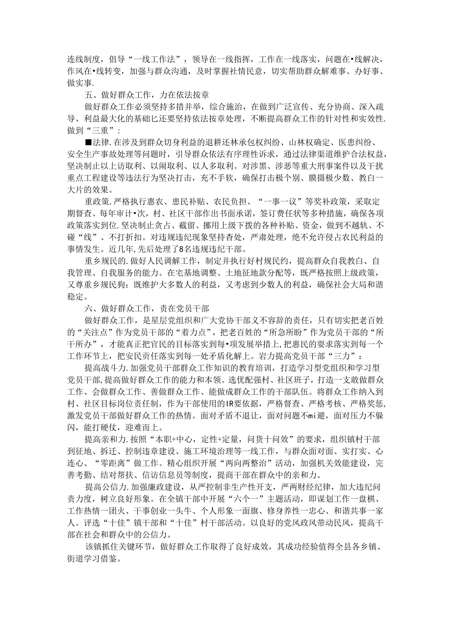 群众工作典型经验材料.docx_第3页