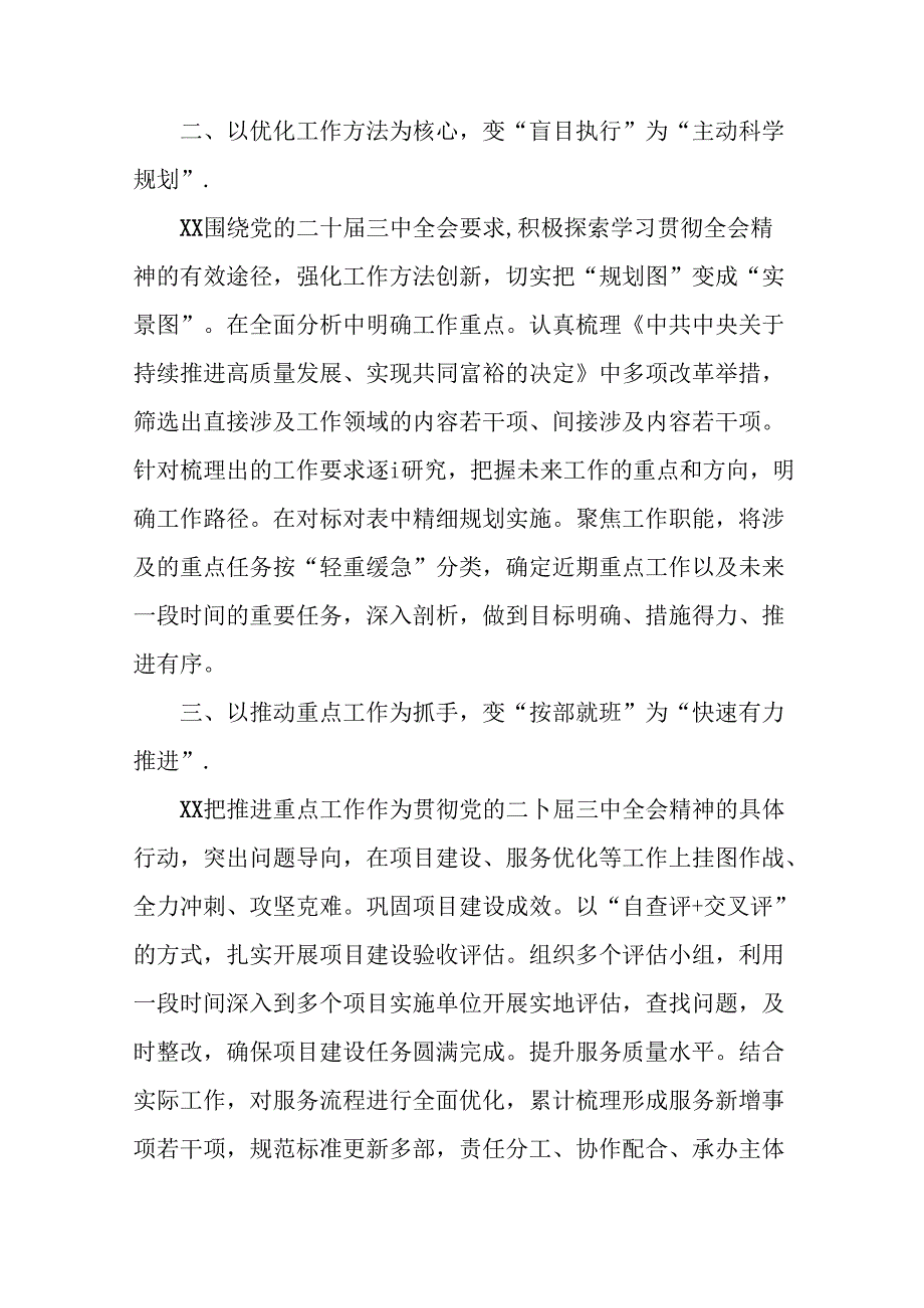 多篇二十三中全会精神工作简报和工作亮点.docx_第2页