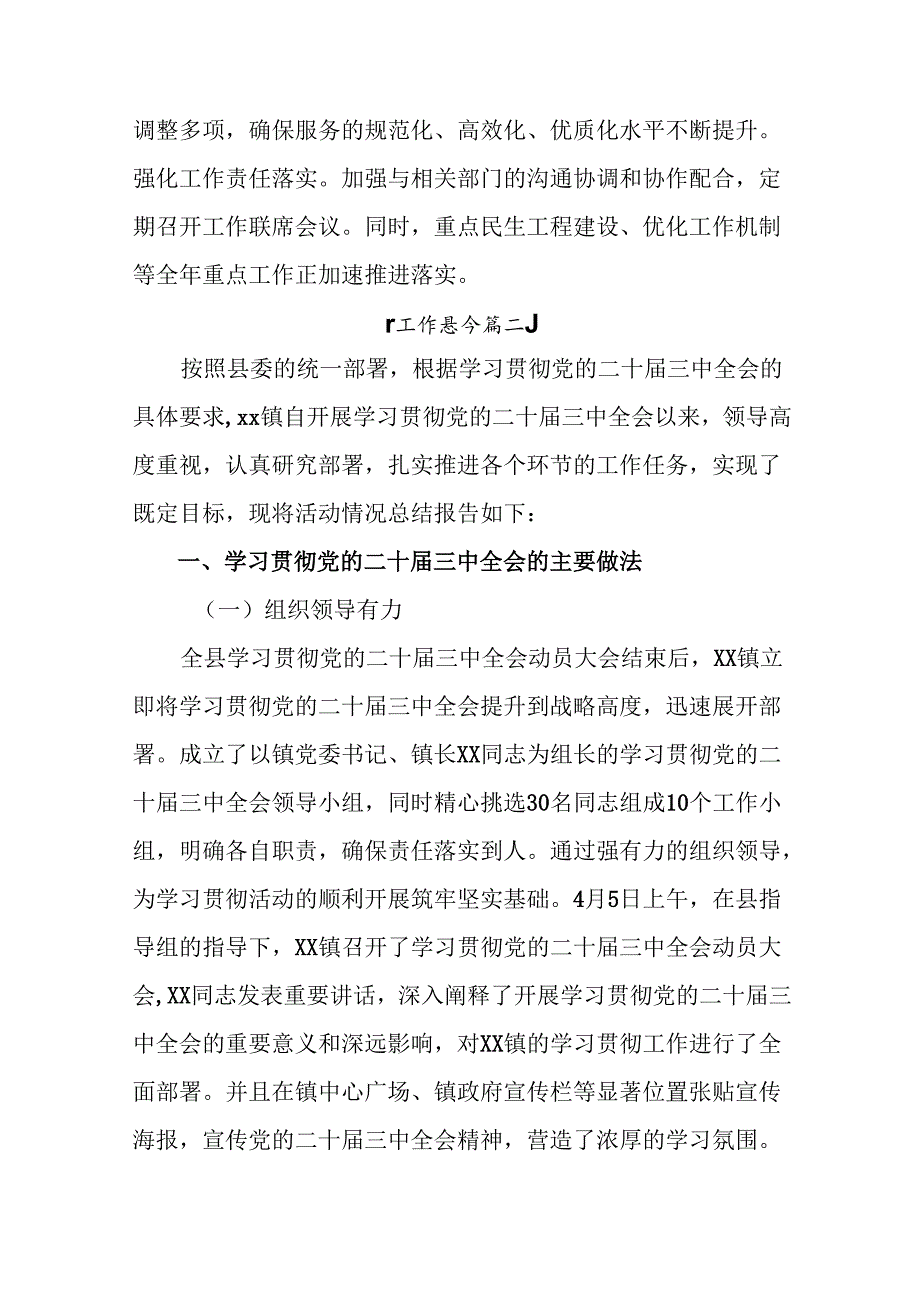 多篇二十三中全会精神工作简报和工作亮点.docx_第3页
