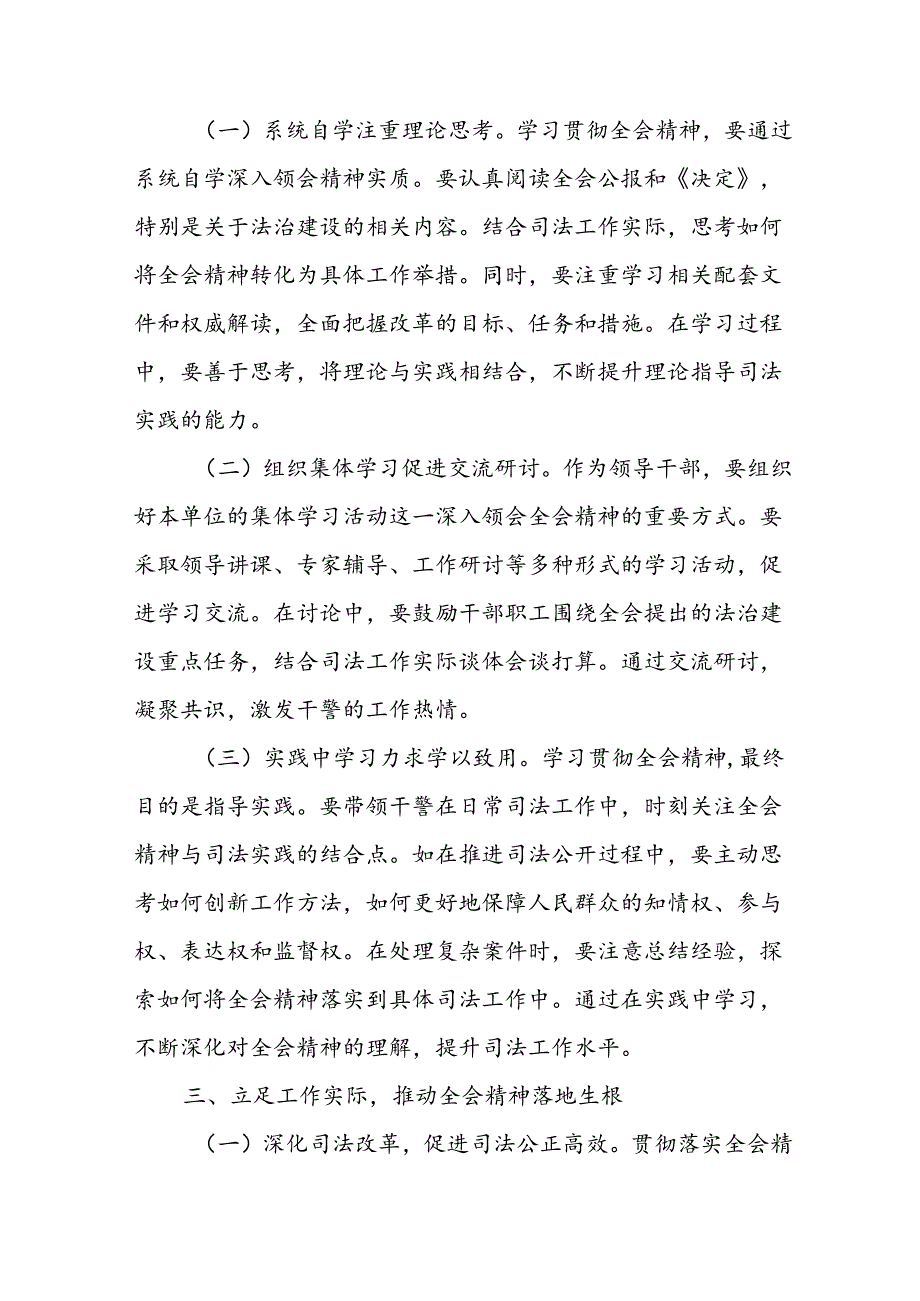 司法局领导党员干部司法所长学习贯彻二十三中全会精神研讨发言心得体会6篇.docx_第3页