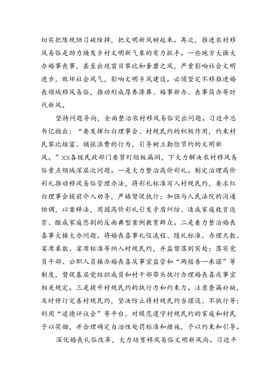 在2024年全省移风易俗工作推进会上的汇报发言（2926字）.docx_第2页