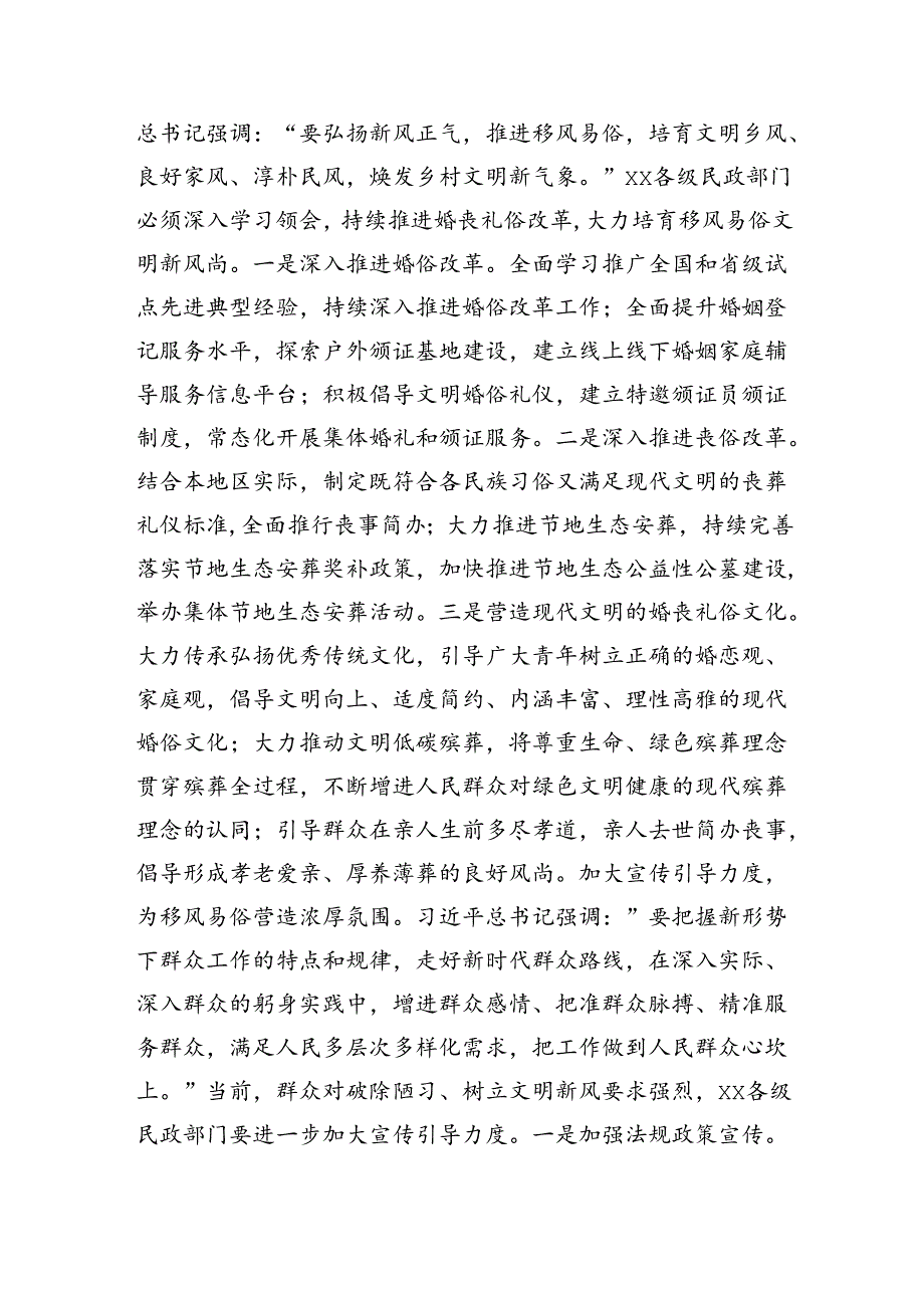在2024年全省移风易俗工作推进会上的汇报发言（2926字）.docx_第3页