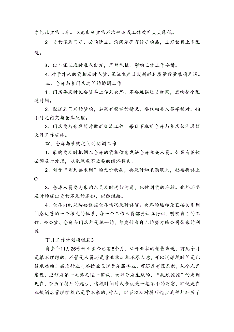 下月工作计划模板（32篇）.docx_第3页