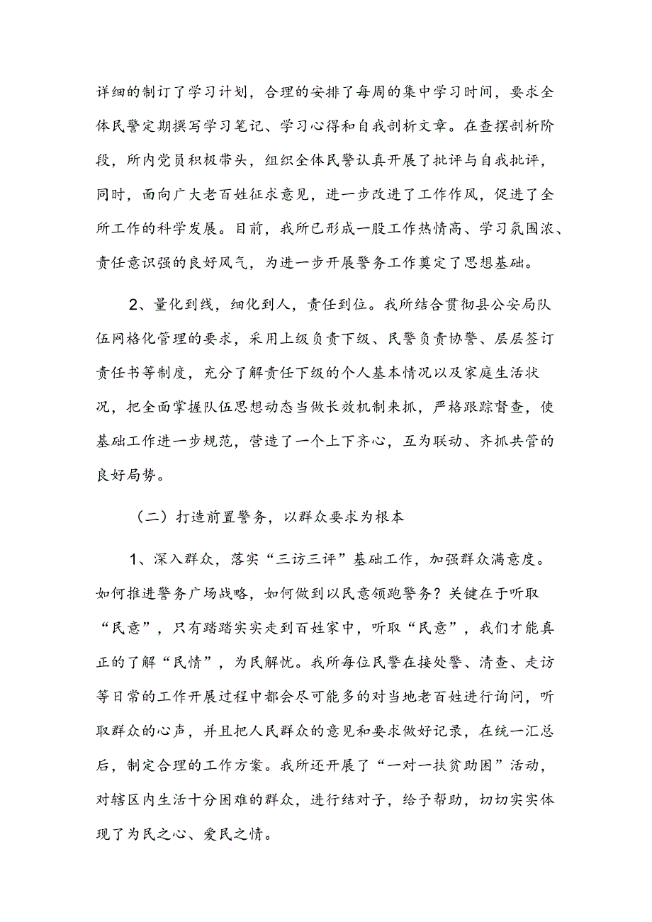2024年辅警个人工作总结三篇.docx_第2页