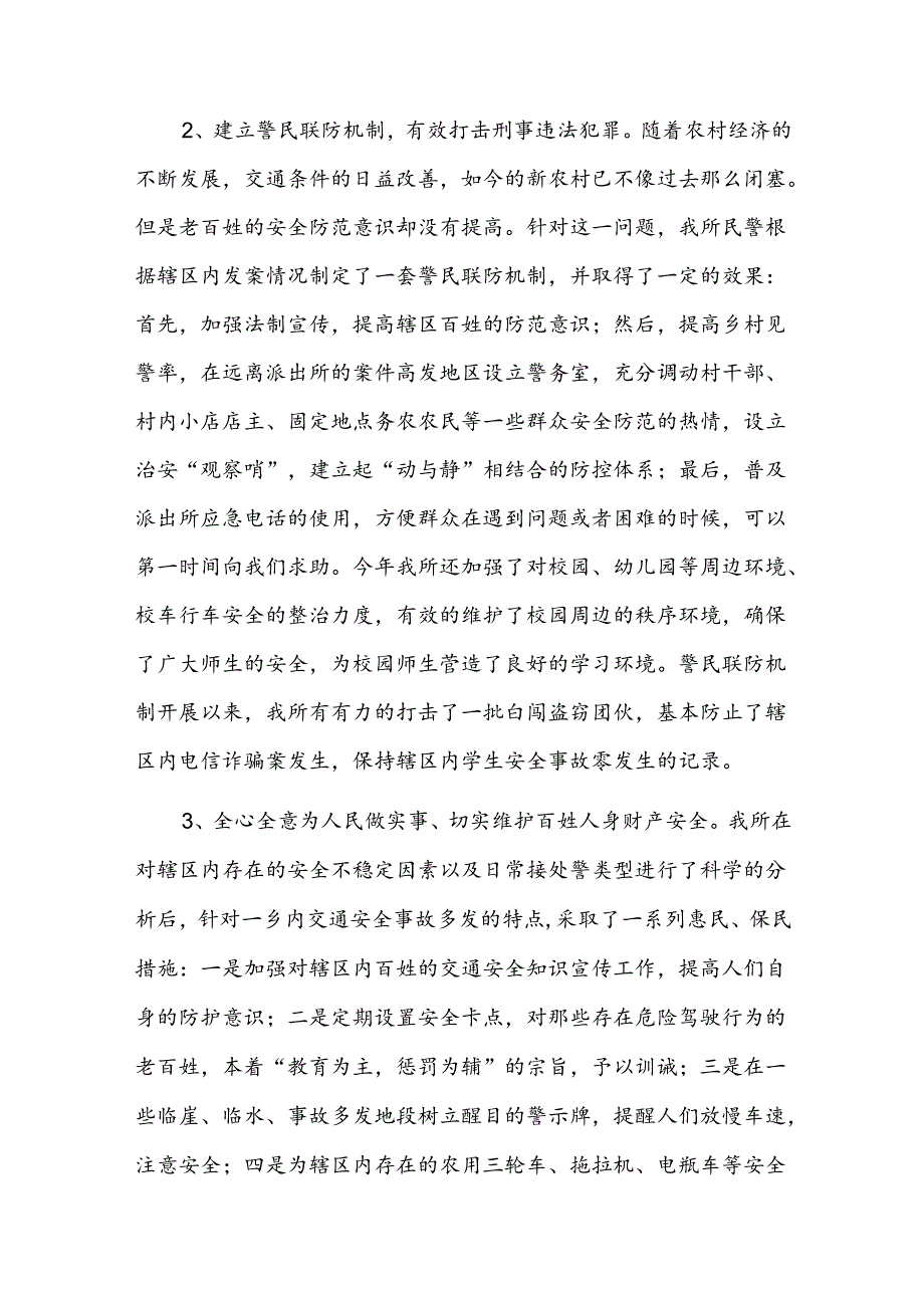 2024年辅警个人工作总结三篇.docx_第3页