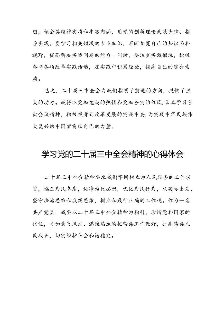 学习党的二十三中全会精神最新版心得体会四十篇.docx_第2页