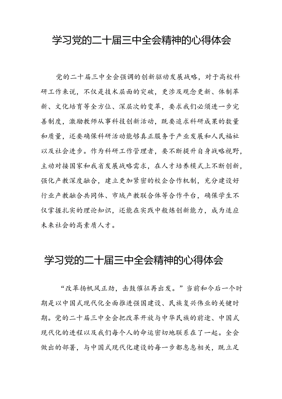 学习党的二十三中全会精神最新版心得体会四十篇.docx_第3页