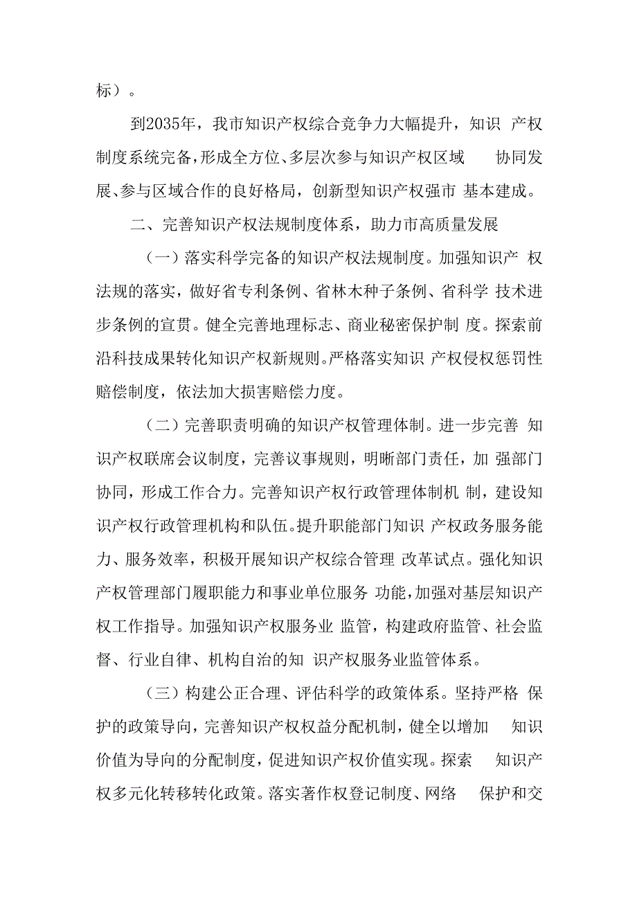 新时代知识产权强市建设工作方案.docx_第2页