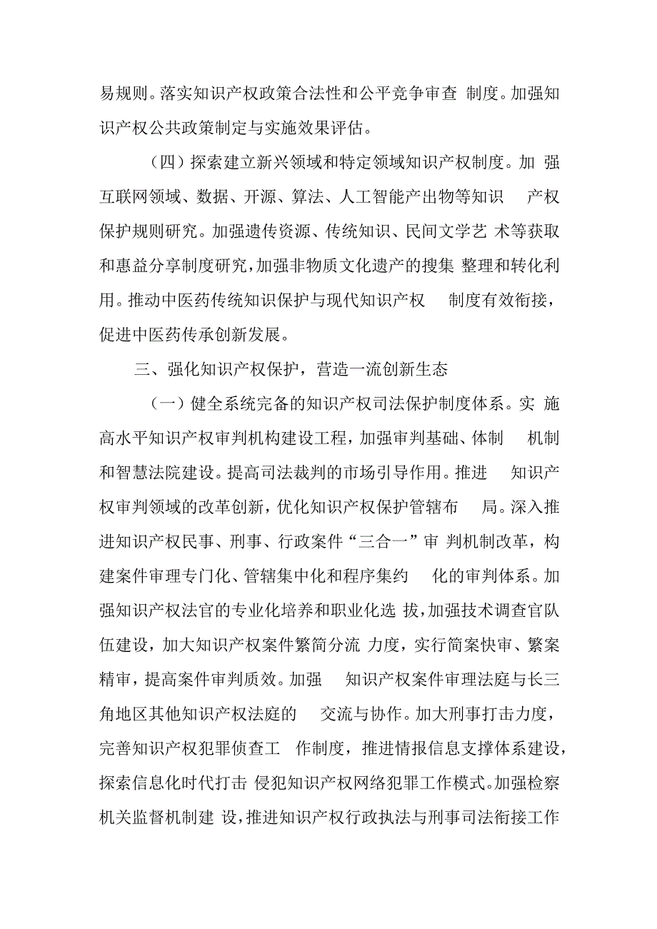 新时代知识产权强市建设工作方案.docx_第3页