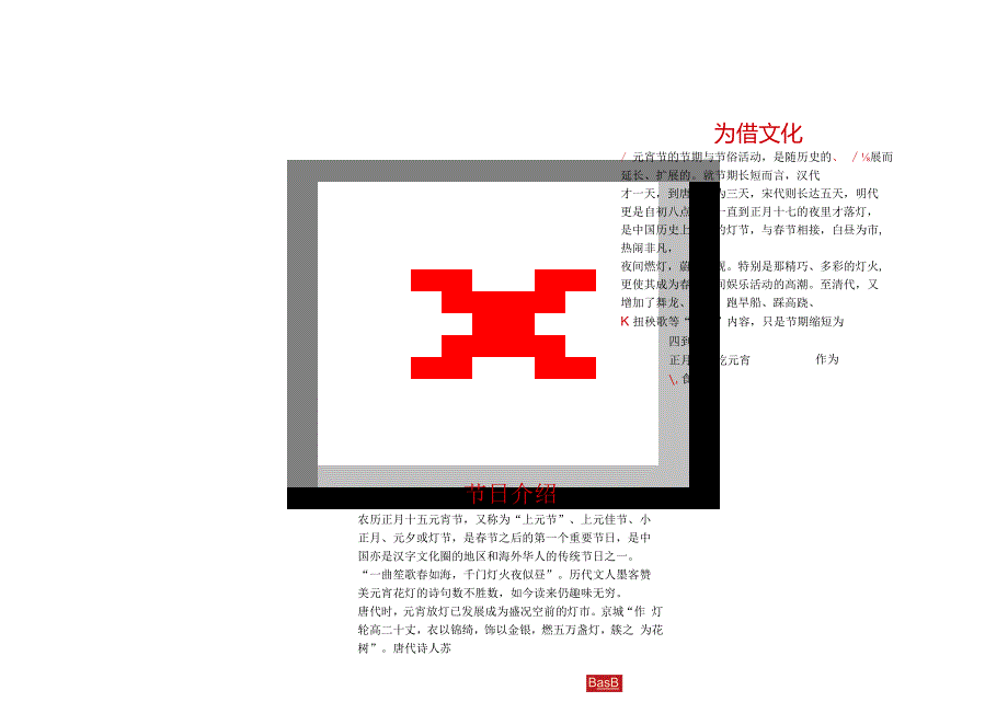 手抄报元宵节11.docx_第1页