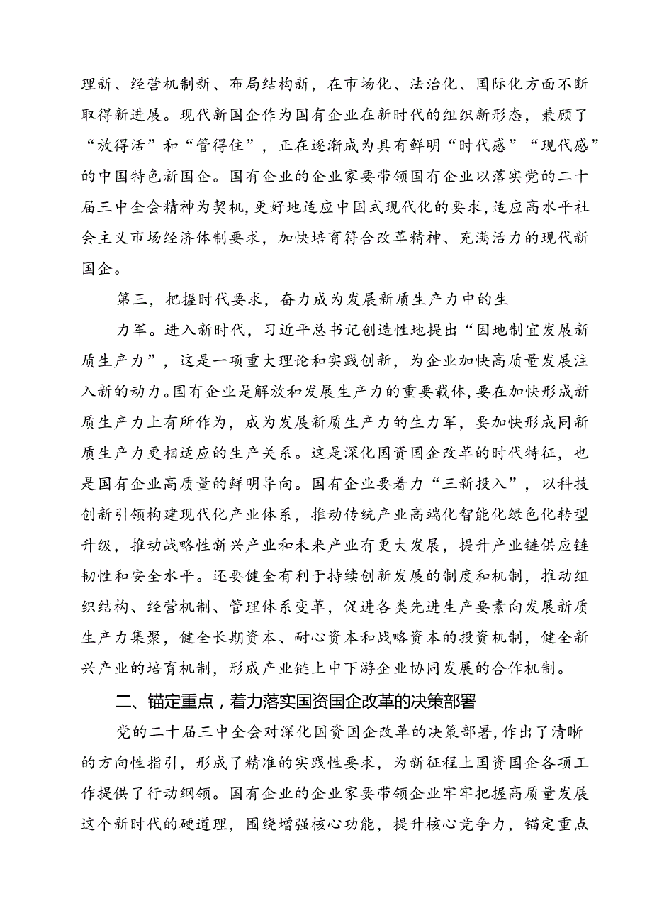 国企公司二十三中全会宣讲党课范文10篇（最新版）.docx_第3页