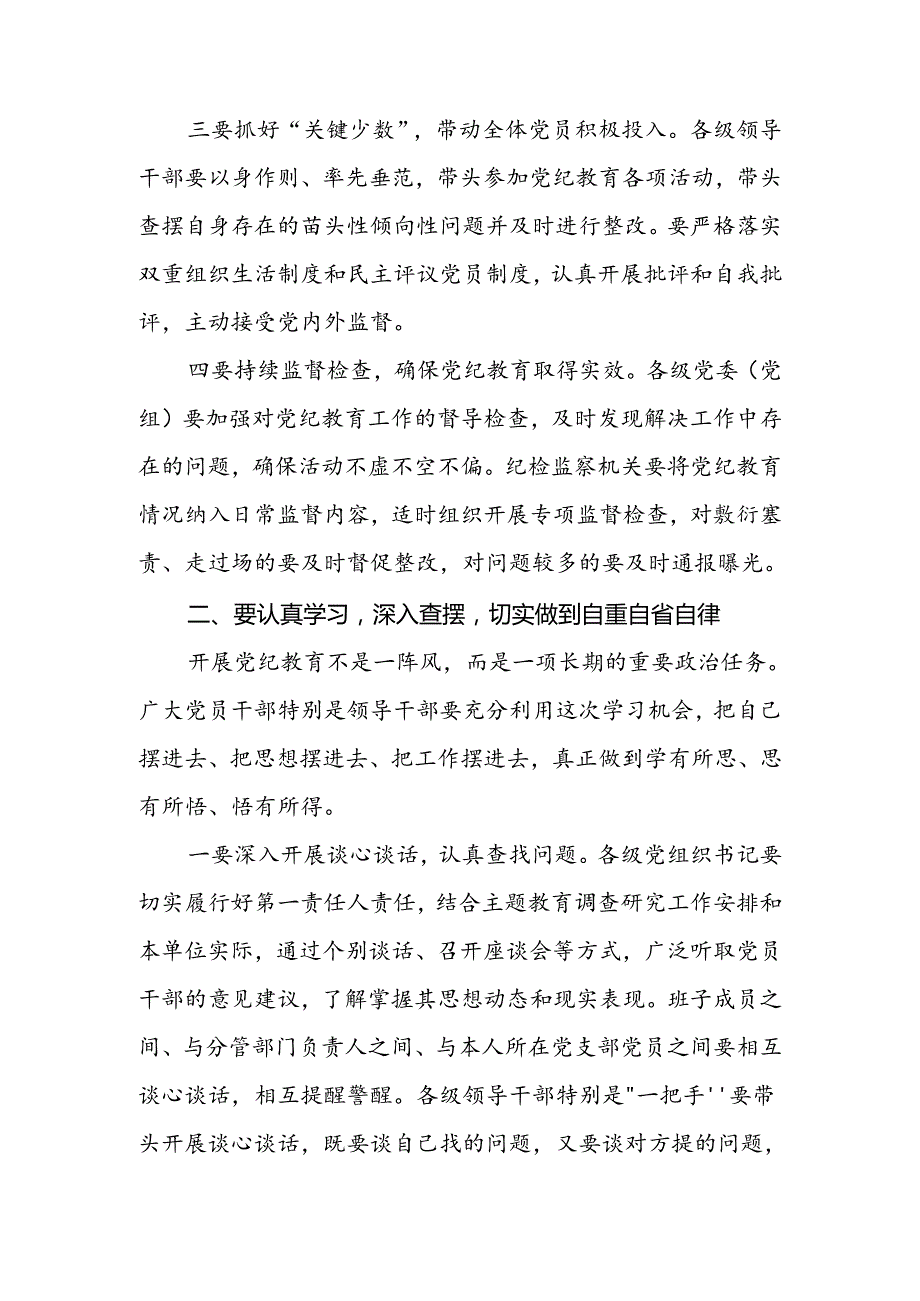 2024年党纪学习教育总结报告会议领导讲话稿.docx_第3页