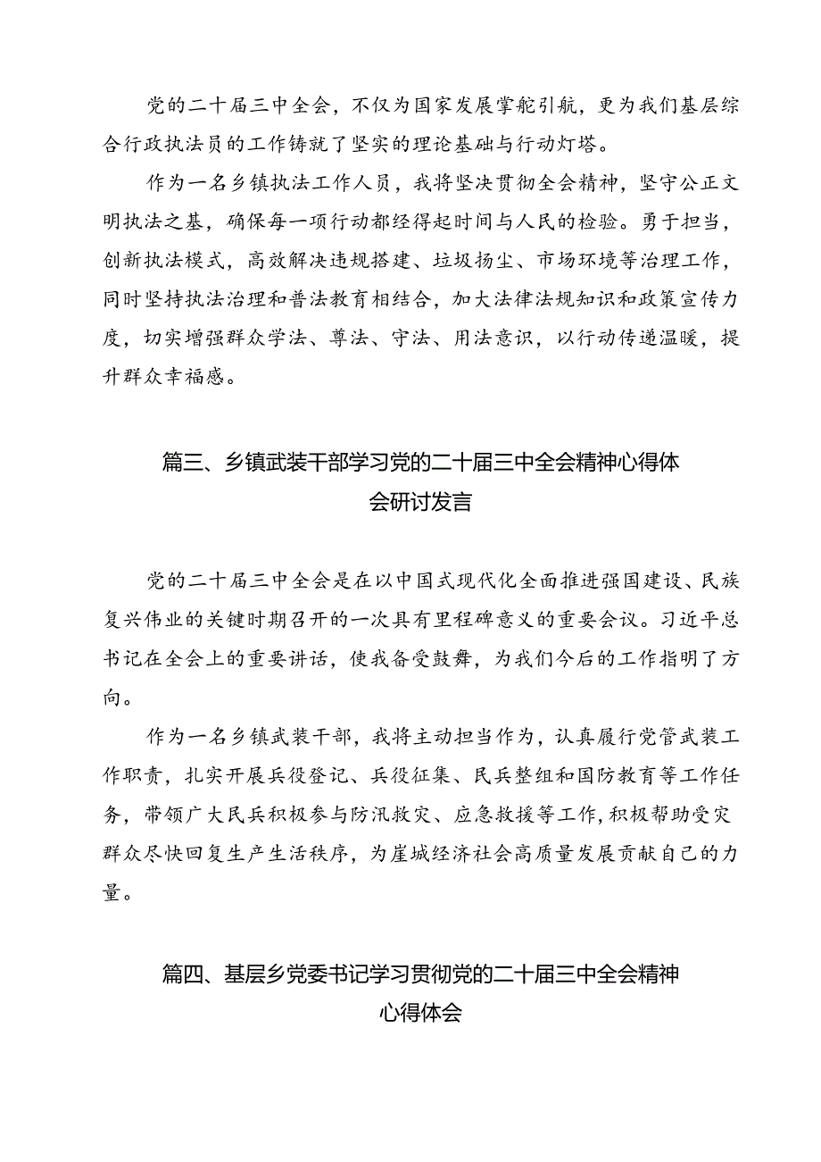 镇党委书记学习贯彻党的二十三中全会精神心得体会样例12篇（最新版）.docx_第3页