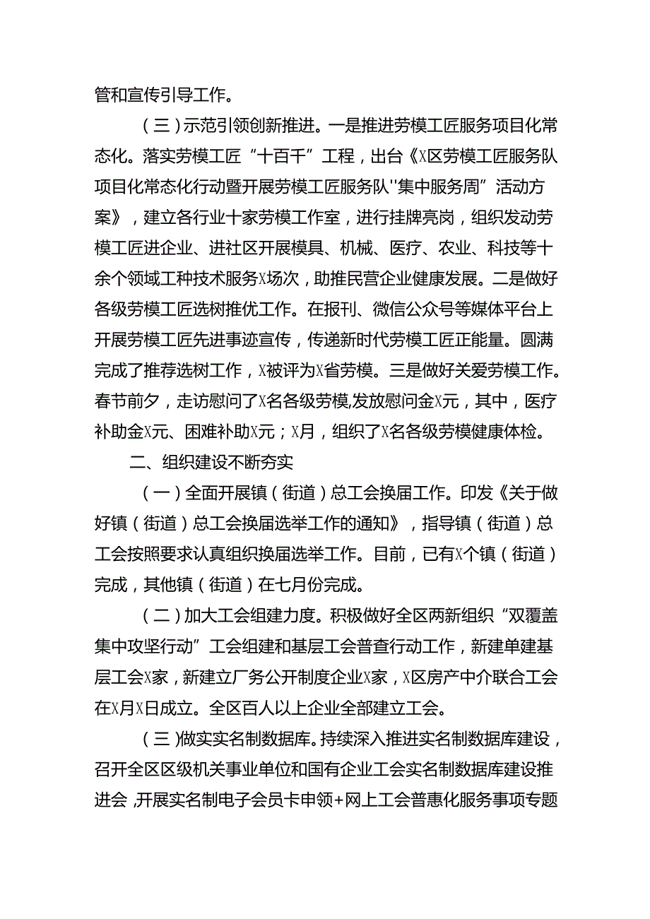 工会2023年工作总结及2024工作计划（共13篇）.docx_第2页