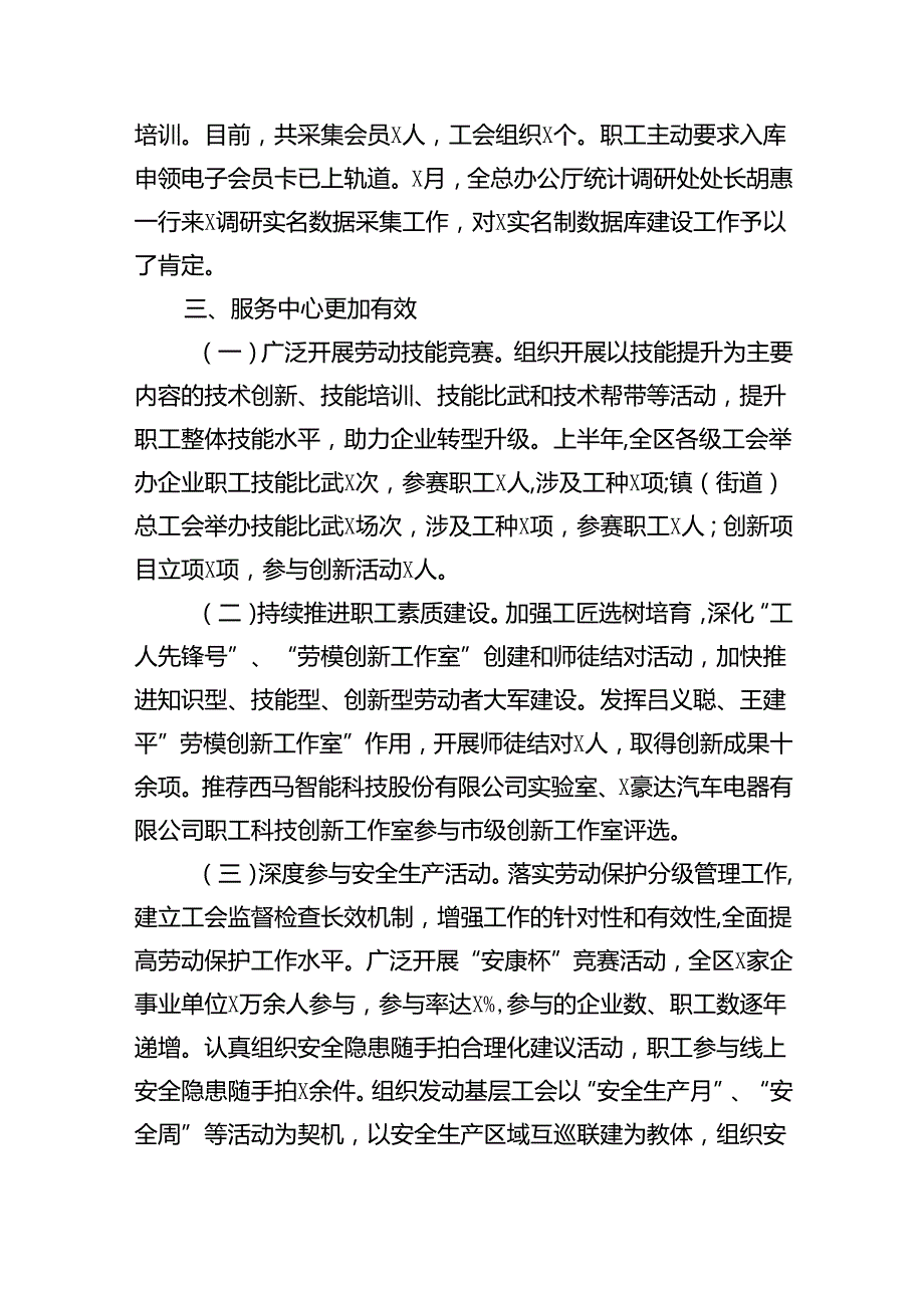 工会2023年工作总结及2024工作计划（共13篇）.docx_第3页