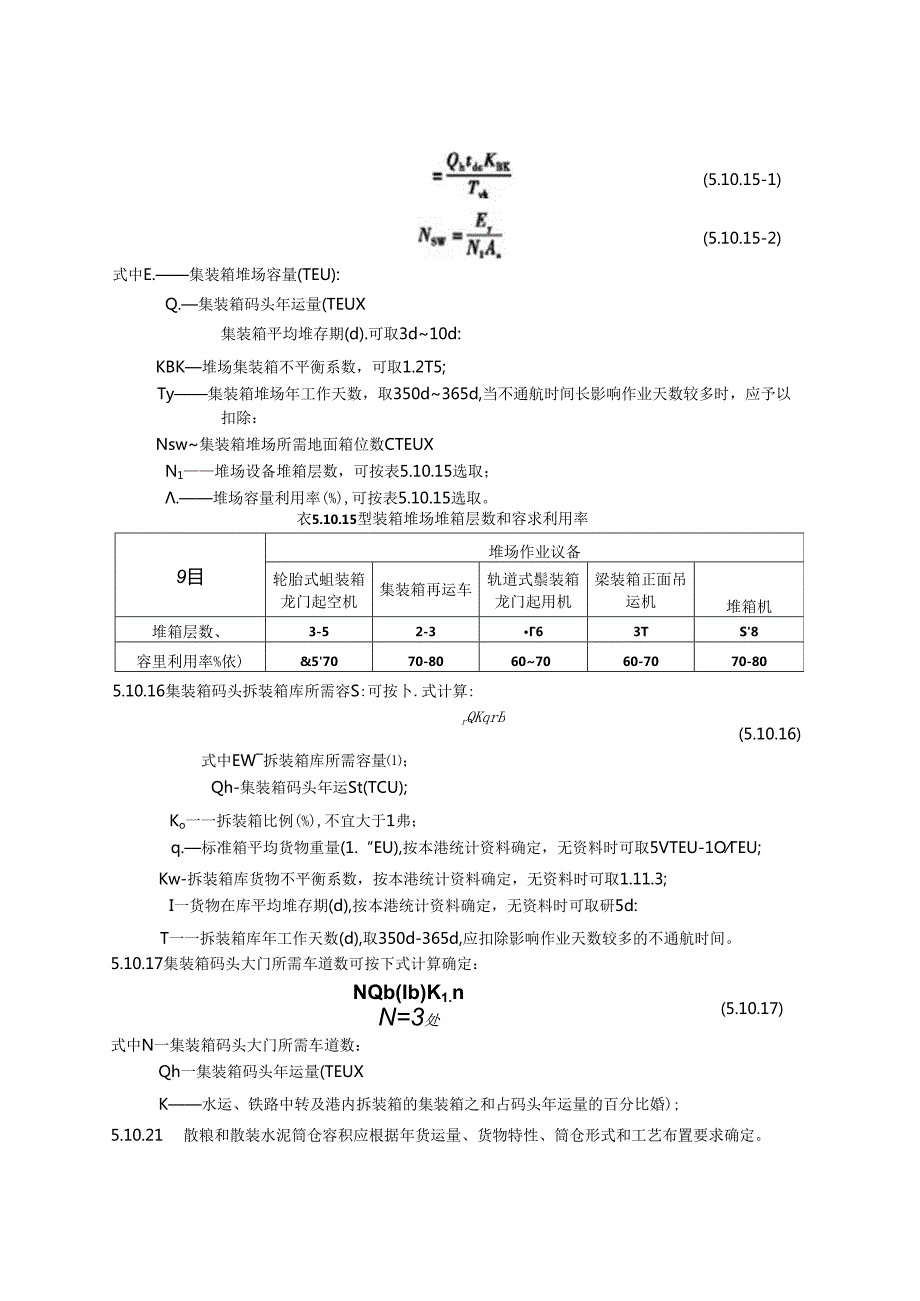 河港总体设计规范JTS+1662020.docx_第2页