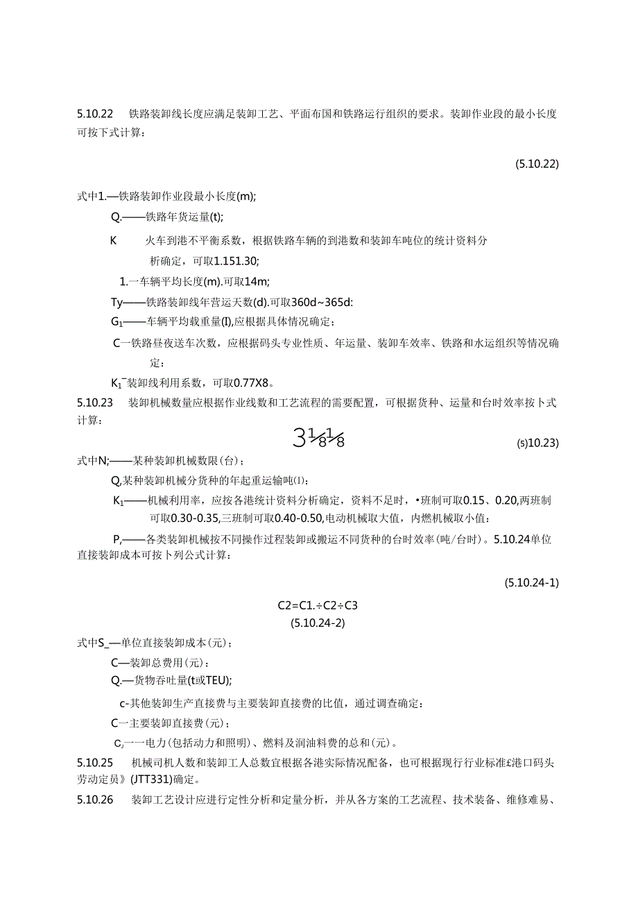 河港总体设计规范JTS+1662020.docx_第3页