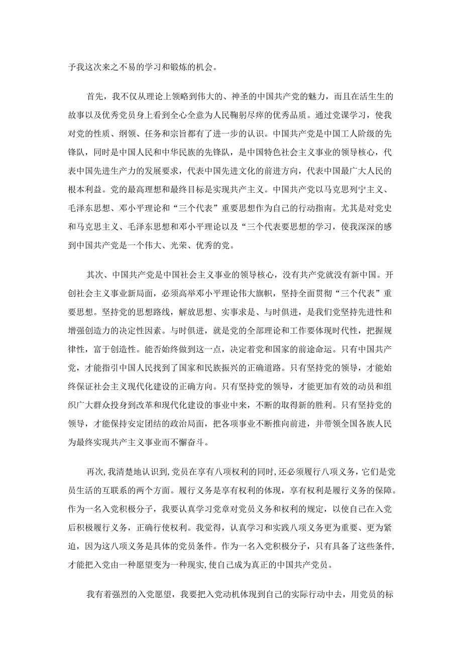 关于2024入党思想汇报1500字（通用31篇）.docx_第2页