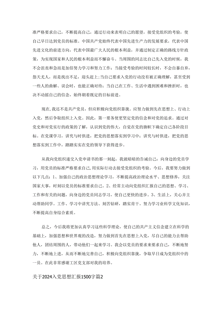 关于2024入党思想汇报1500字（通用31篇）.docx_第3页