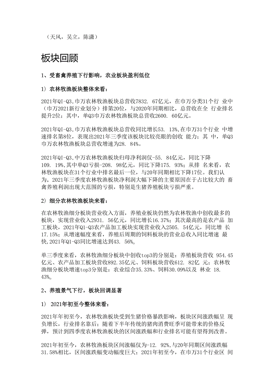 生猪养殖行业分析：当前时点如何看生猪养殖板块投资机会？精选版.docx_第1页