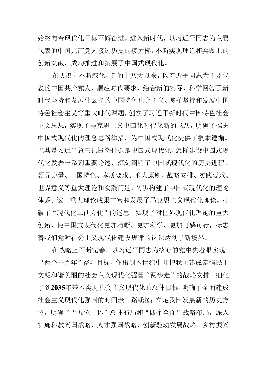 （12篇）2024年党的二十三中全会精神专题学习党课专题资料.docx_第2页