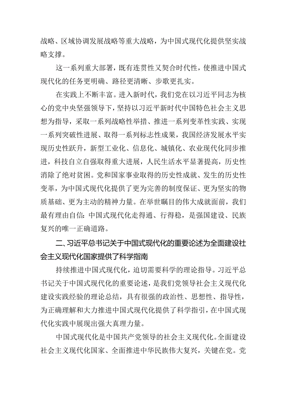（12篇）2024年党的二十三中全会精神专题学习党课专题资料.docx_第3页
