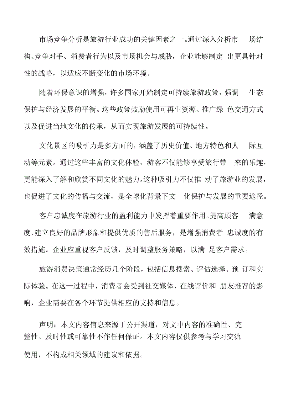 特色文化景区财务风险评估.docx_第2页
