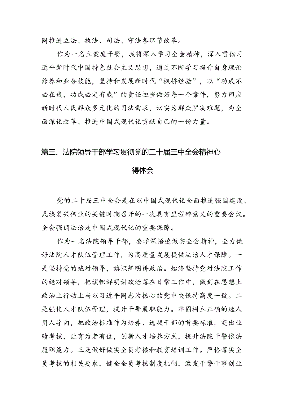 （10篇）司行局青年干警学习贯彻党的二十三中全会精神心得体会（精选）.docx_第3页