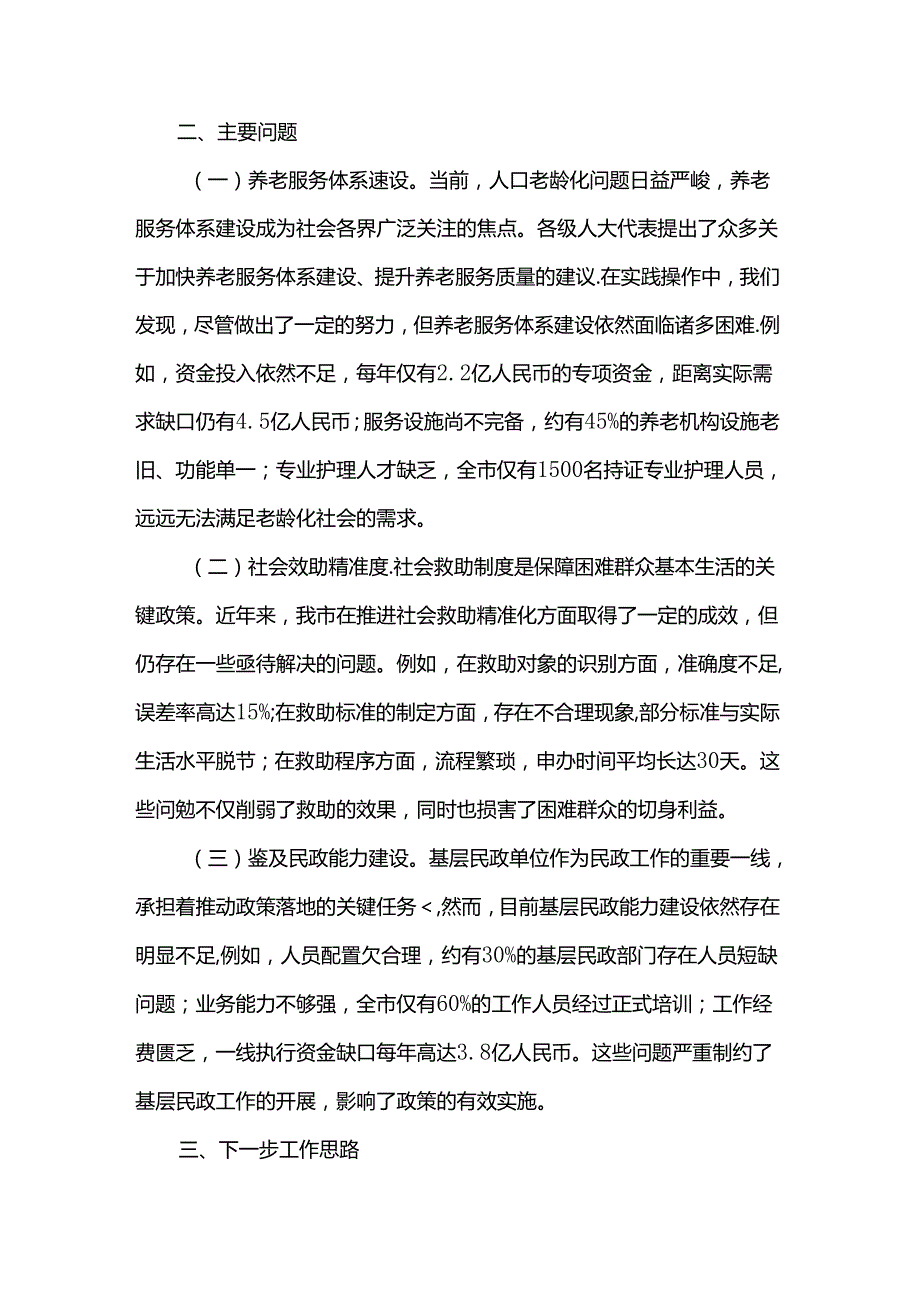 人大代表建议办理工作情况总结.docx_第3页