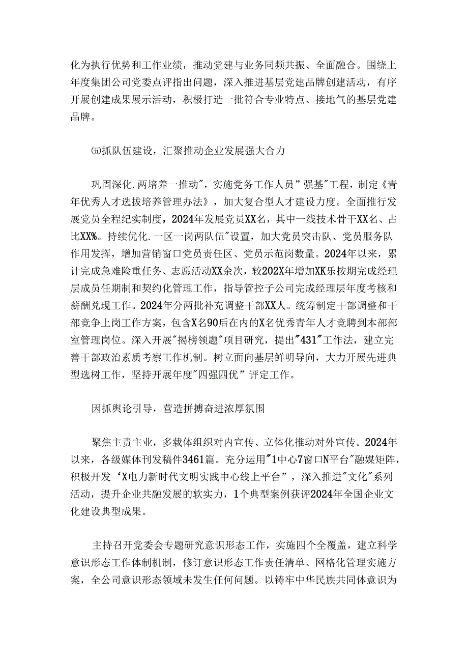 国企20242025年党组织书记抓基层党建述职报告.docx_第3页