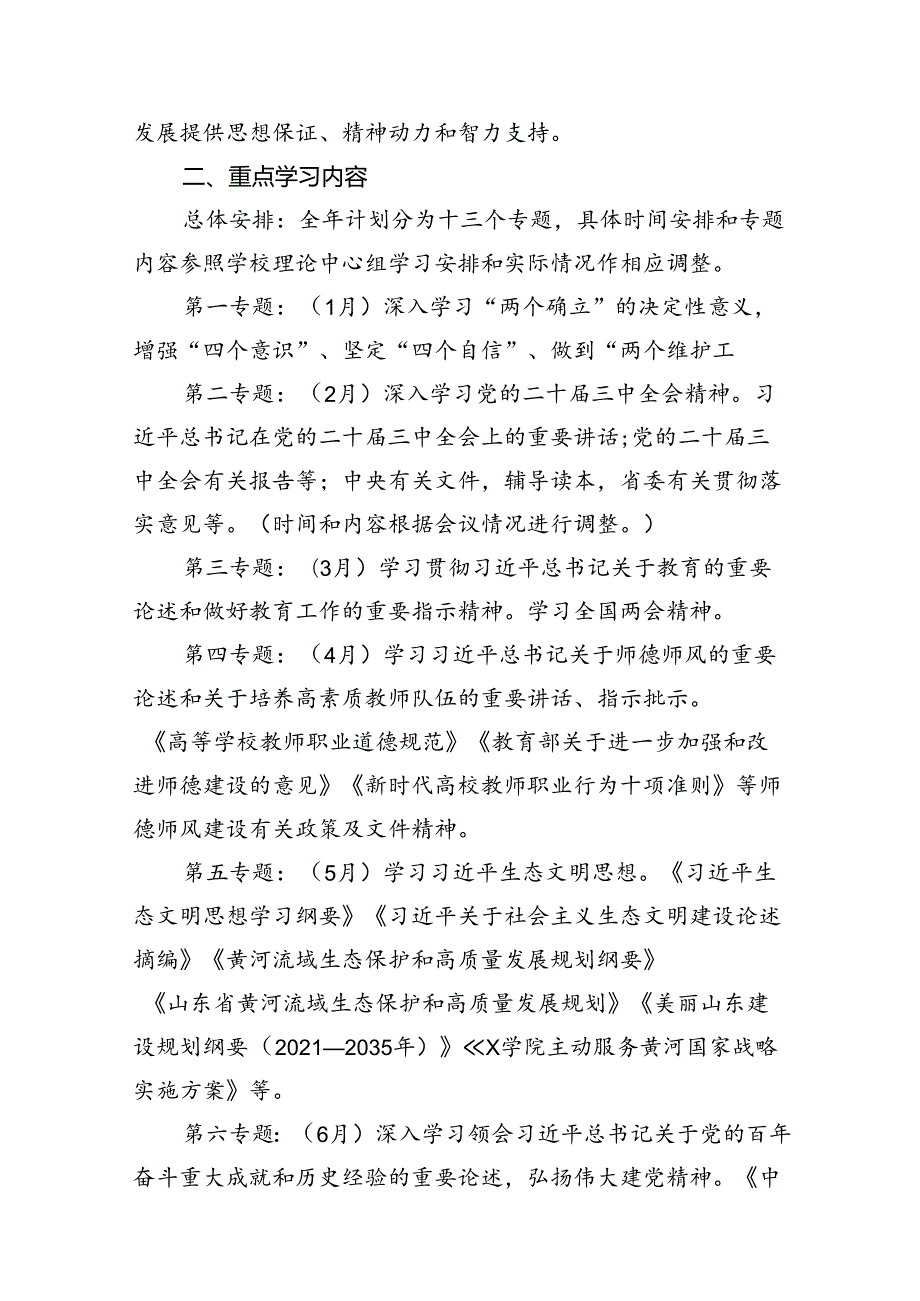 （9篇）理论学习中心组2024年学习计划方案供参考.docx_第3页