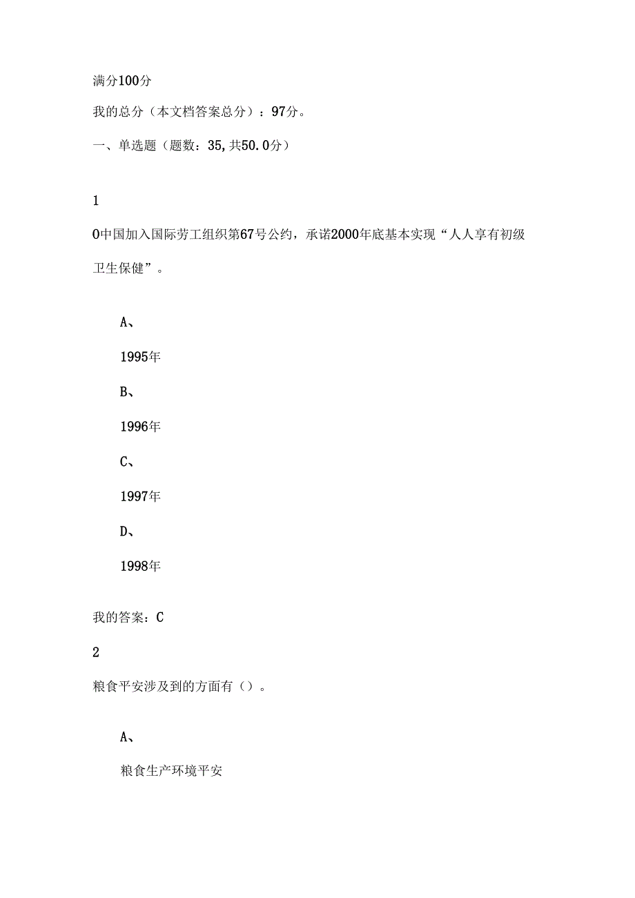 形势与政策期末考试答案215年尔雅公选课.docx_第1页