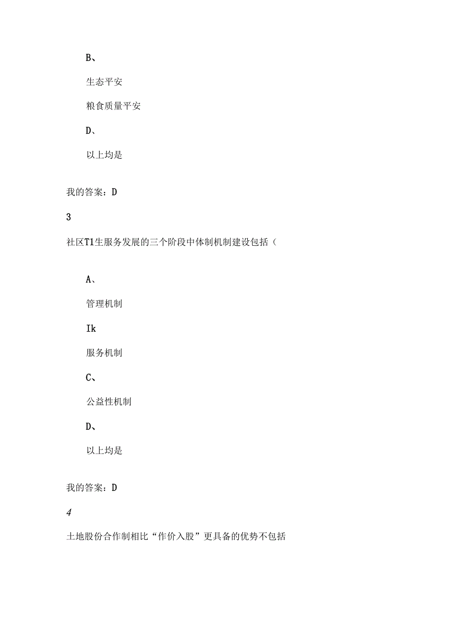 形势与政策期末考试答案215年尔雅公选课.docx_第2页