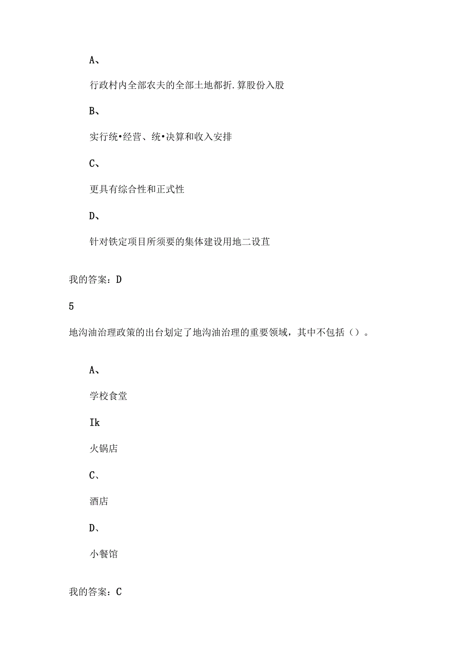 形势与政策期末考试答案215年尔雅公选课.docx_第3页