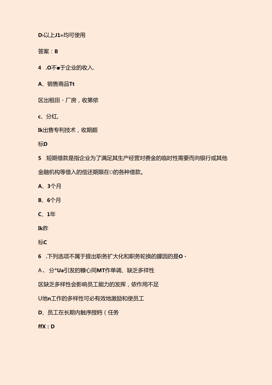 2024年全国职业院校技能大赛中职（企业经营沙盘模拟赛项）考试题库上（单选题汇总）.docx_第3页