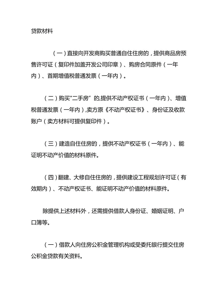 职工住房公积金贷款申请指南.docx_第3页