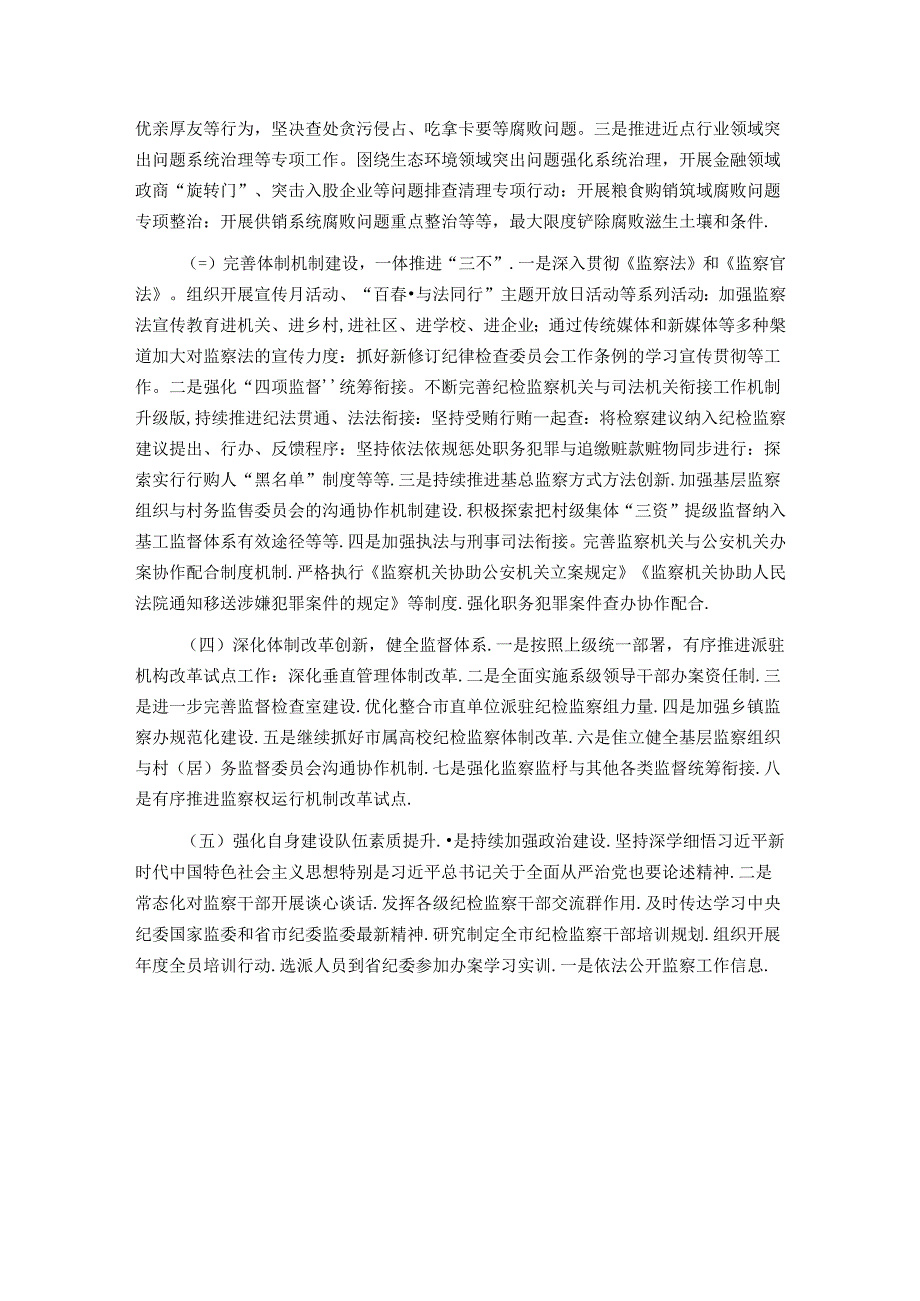 某市群众身边不正之风和腐败问题集中整治工作报告.docx_第3页