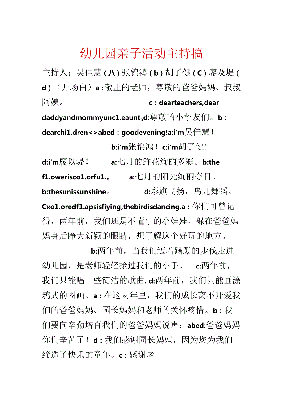 幼儿园亲子活动主持搞.docx_第1页