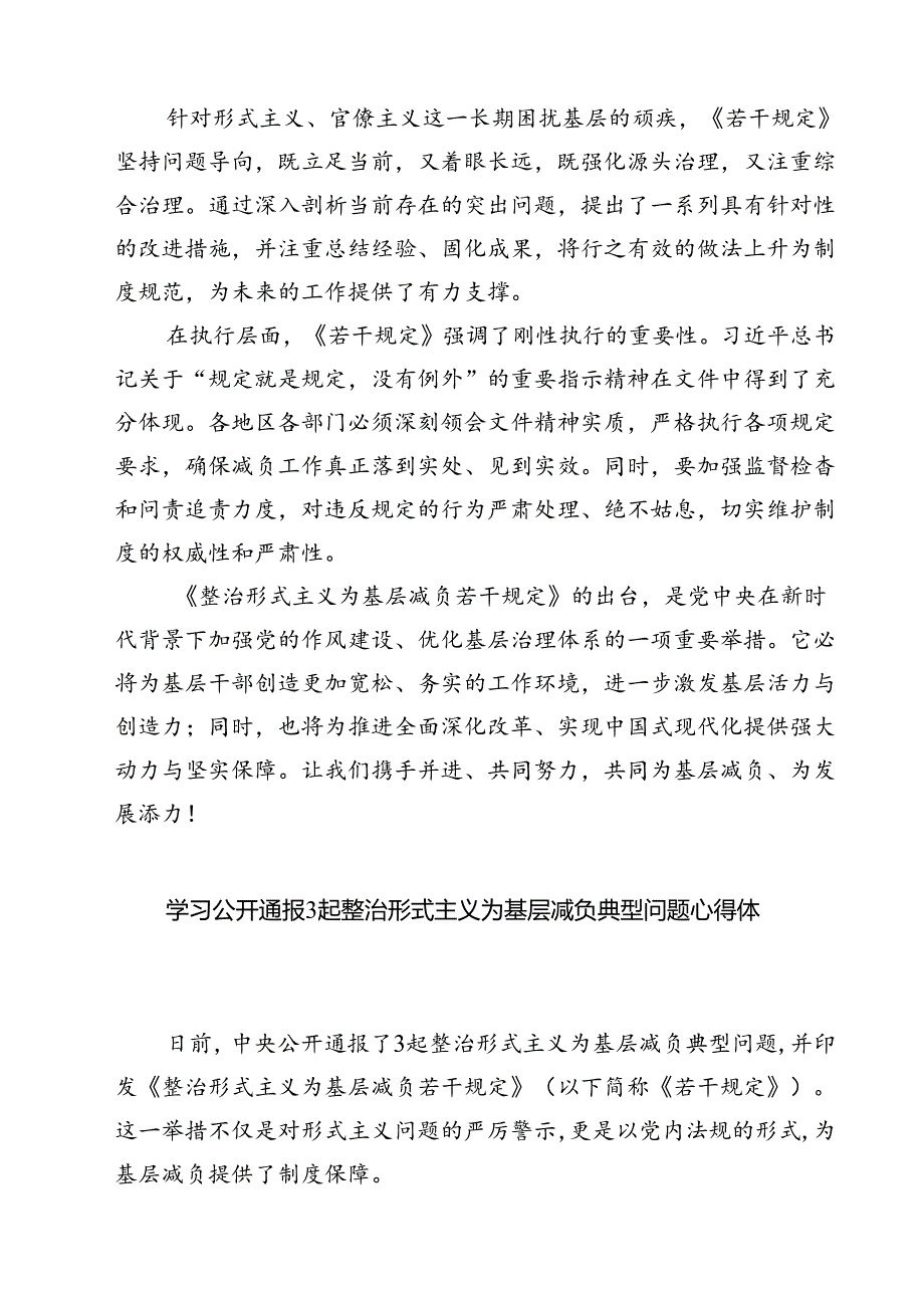 (六篇)关于学习《整治形式主义为基层减负若干规定》的心得体会（详细版）.docx_第2页