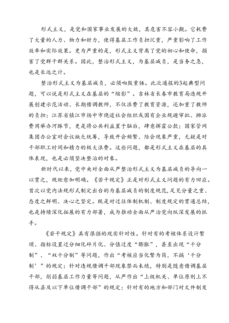 (六篇)关于学习《整治形式主义为基层减负若干规定》的心得体会（详细版）.docx_第3页