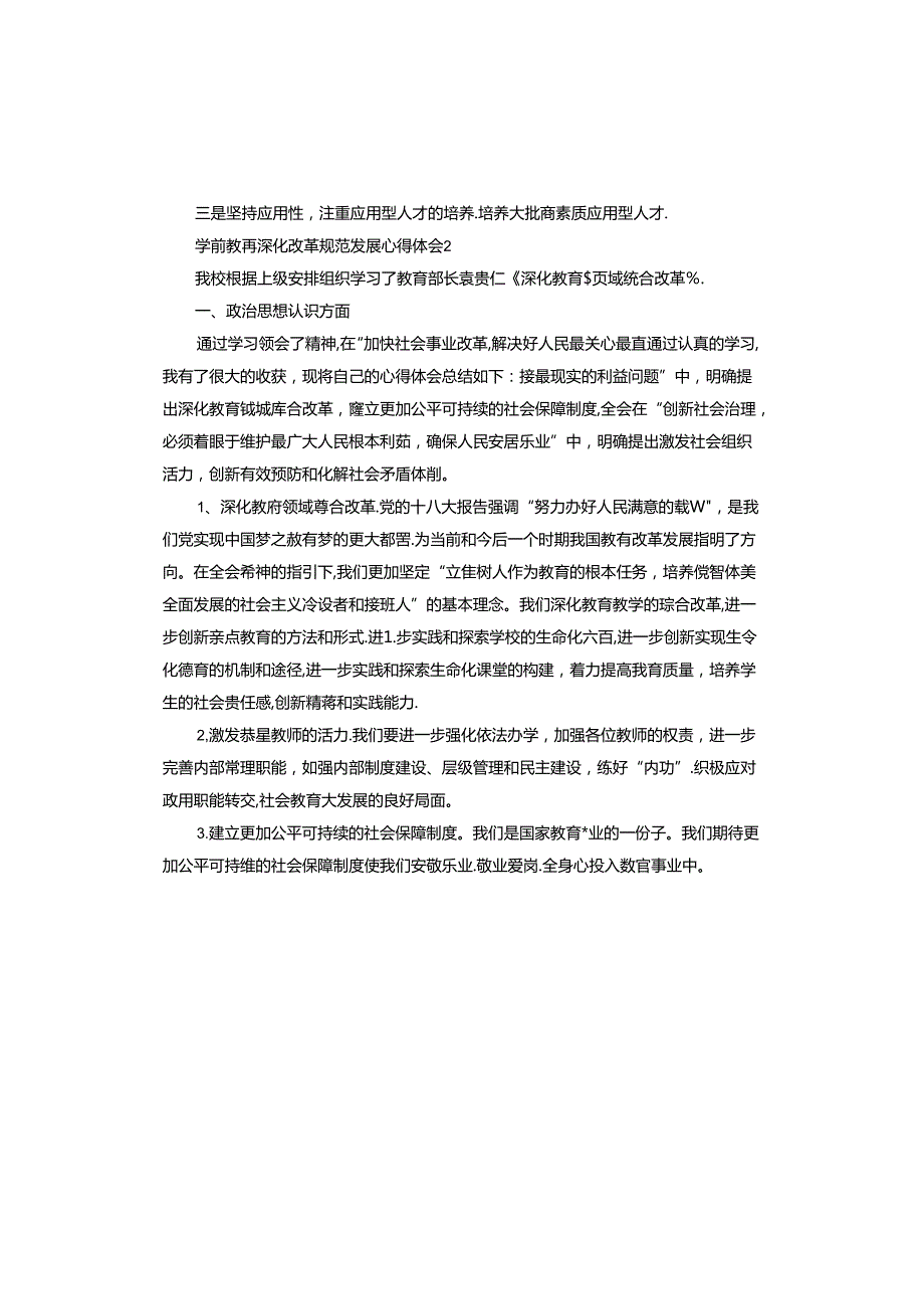 学前教育深化改革规范发展心得体会.docx_第2页