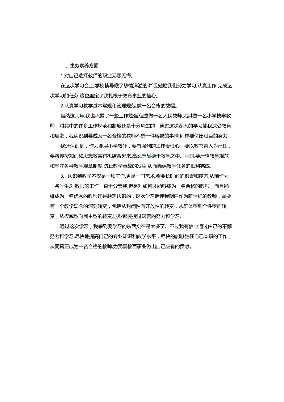 学前教育深化改革规范发展心得体会.docx_第3页