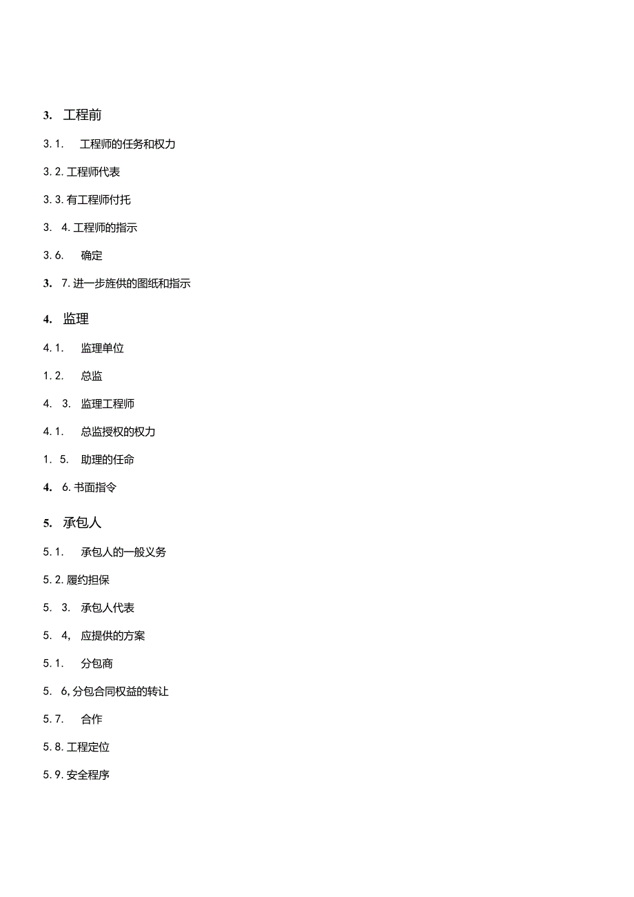 建筑装饰装修工程承包合同通用条款.docx_第2页