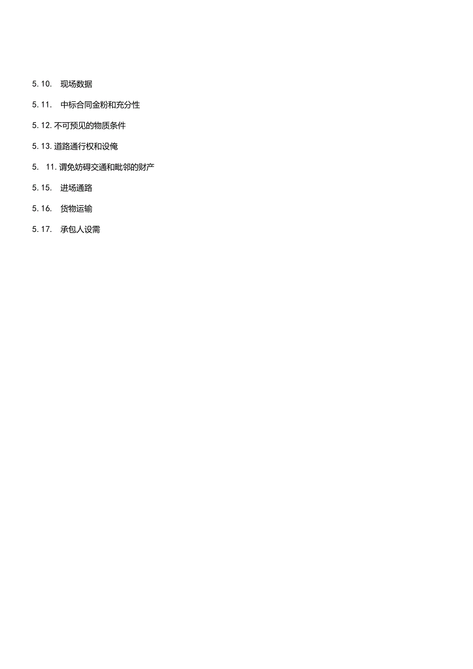 建筑装饰装修工程承包合同通用条款.docx_第3页