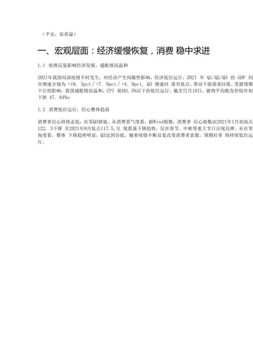 食品饮料行业投资策略：白酒聚焦确定性食品关注提价传导效率精选版.docx