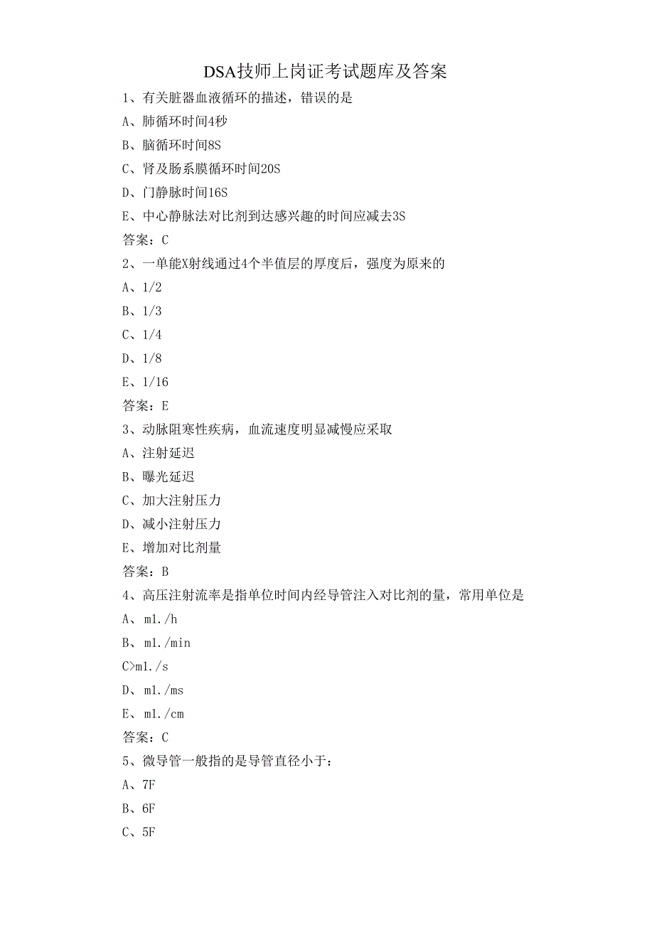 DSA技师上岗证考试题库及答案.docx_第1页