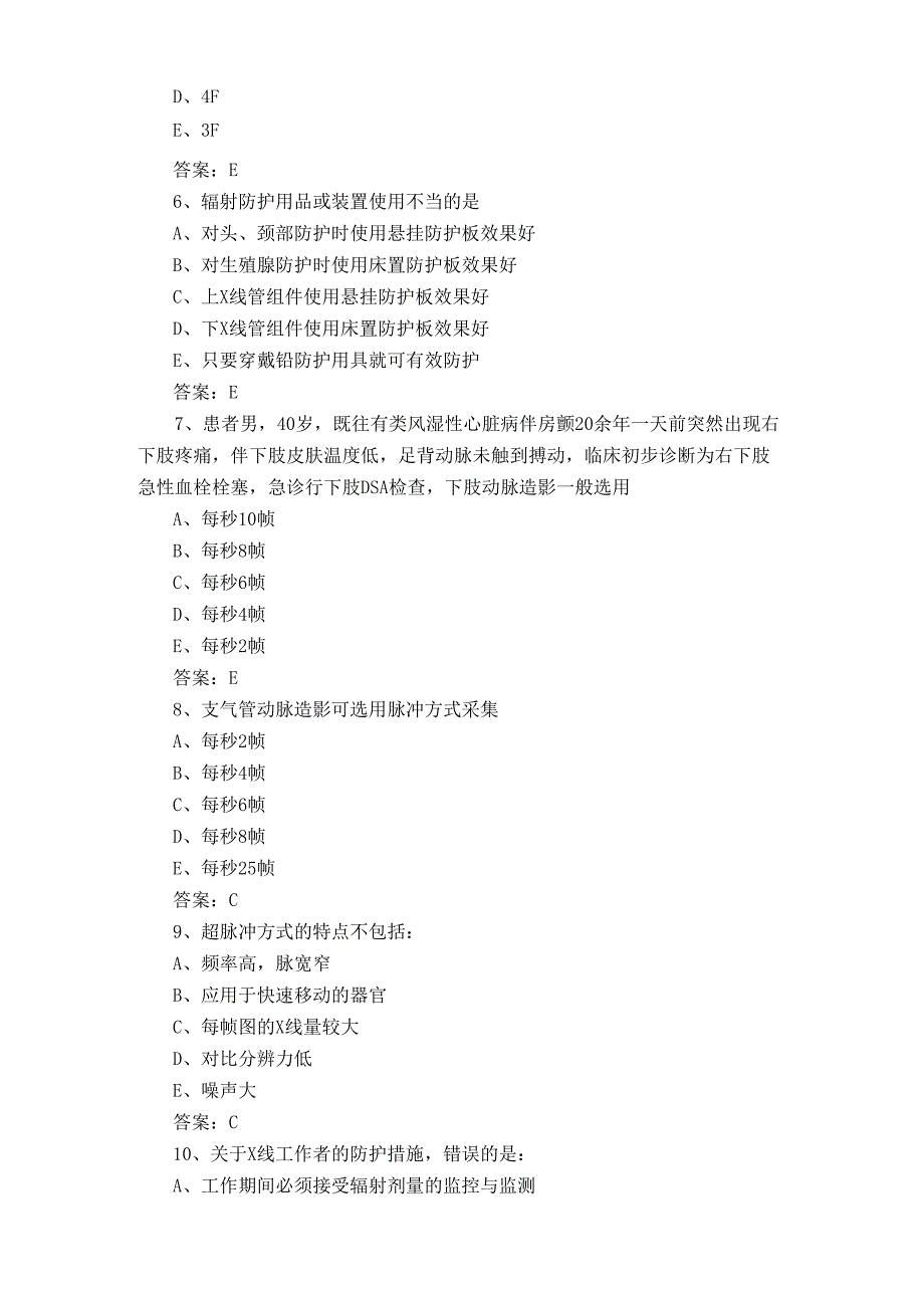 DSA技师上岗证考试题库及答案.docx_第2页
